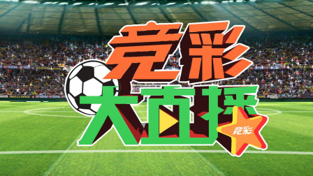 定购彩策略 定购彩策略